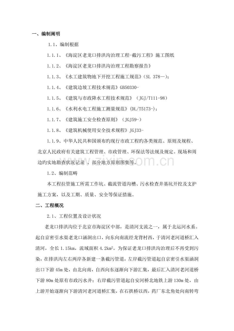 截污关键工程土方开挖及支护专项综合施工专题方案.docx_第3页