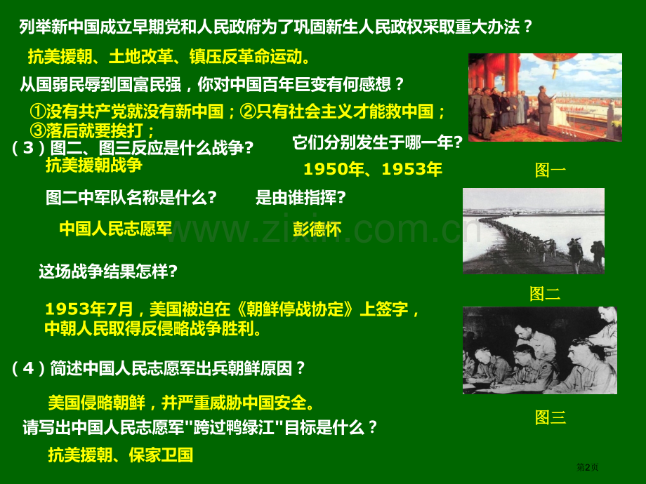 我国现代史材料分析题复习资料剖析省公共课一等奖全国赛课获奖课件.pptx_第2页