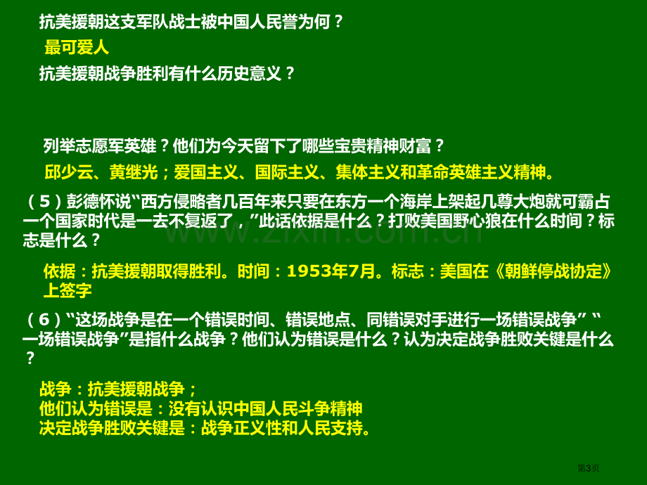 我国现代史材料分析题复习资料剖析省公共课一等奖全国赛课获奖课件.pptx_第3页