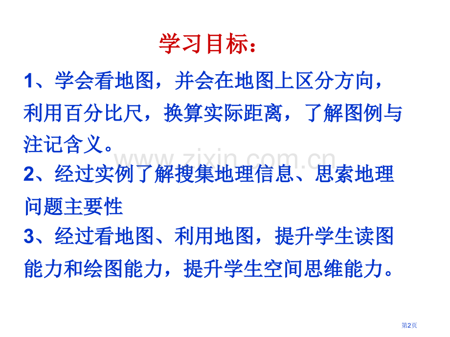 我们怎样学地理市公开课一等奖百校联赛获奖课件.pptx_第2页