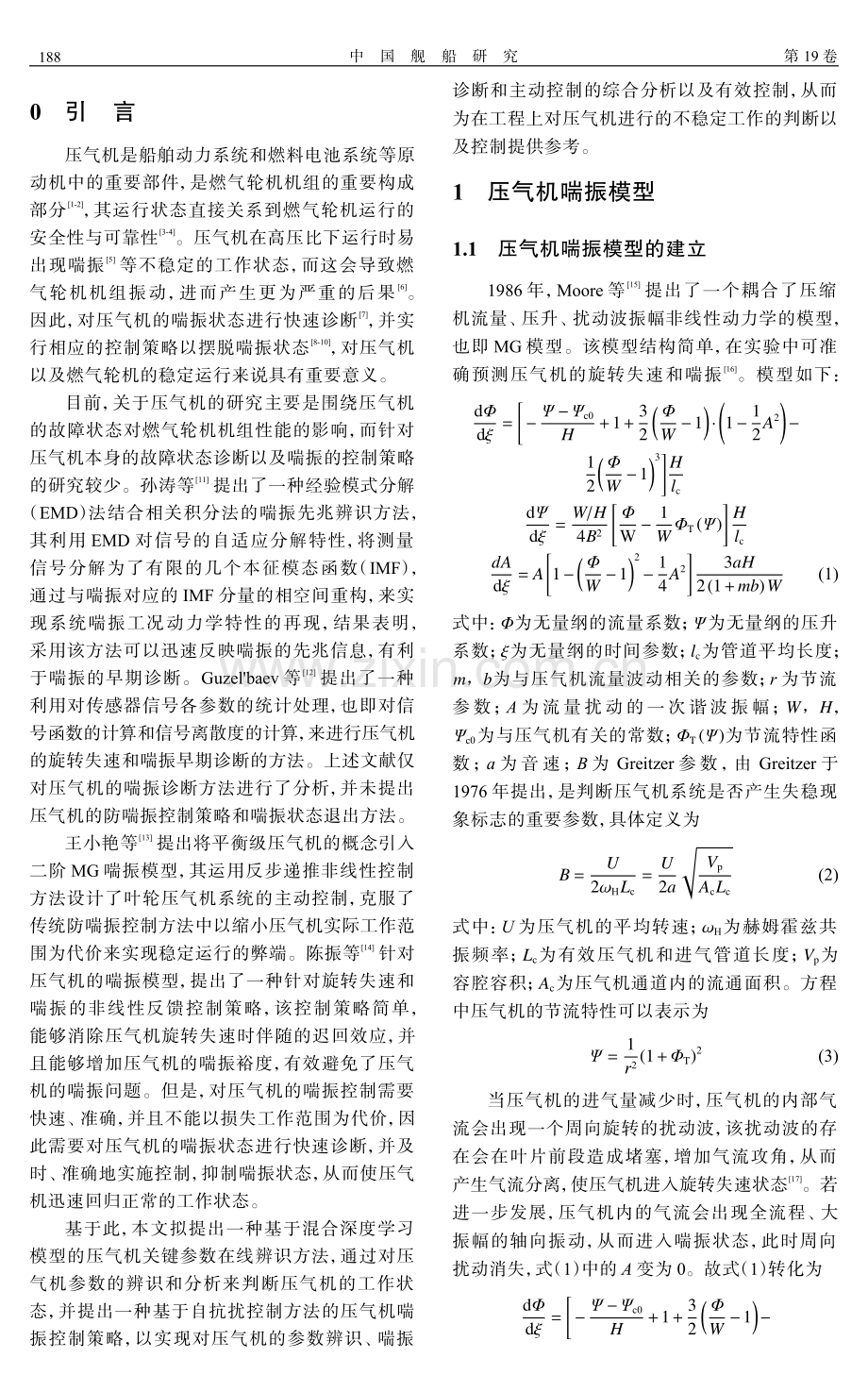 基于混合深度学习的压气机喘振快速诊断及自抗扰控制方法.pdf_第2页