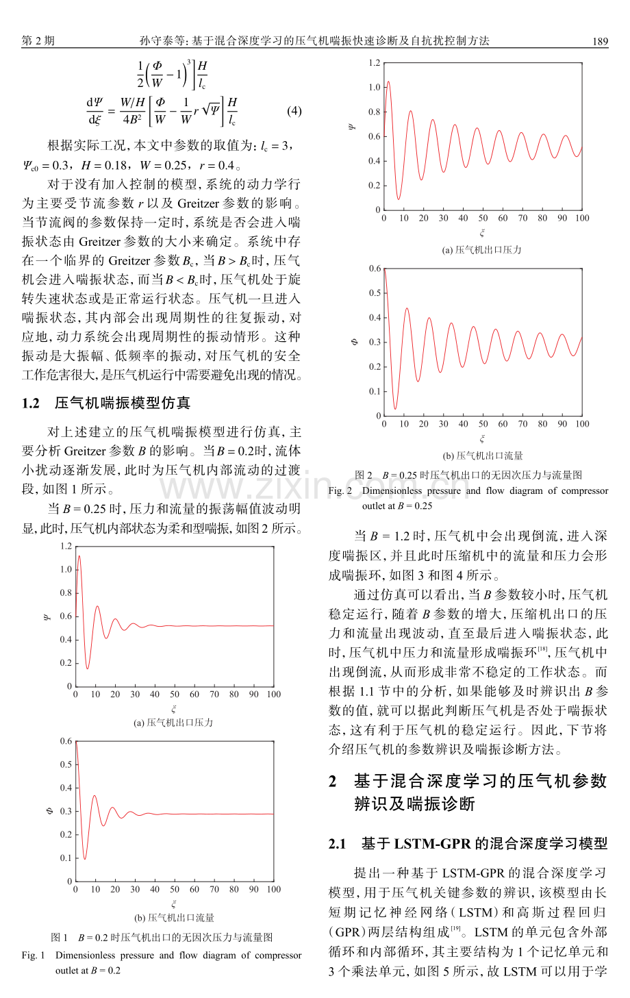 基于混合深度学习的压气机喘振快速诊断及自抗扰控制方法.pdf_第3页