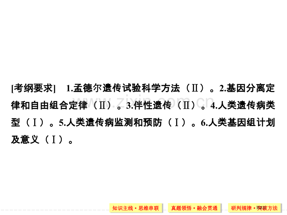 届孟德尔遗传定律二轮复习市公开课一等奖百校联赛获奖课件.pptx_第2页