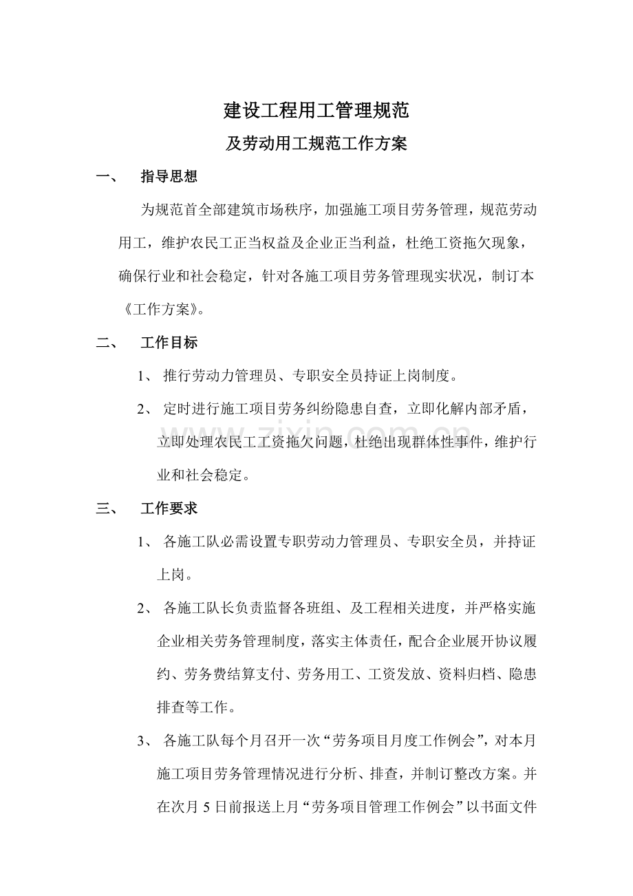 北京市经典建筑企业专业劳务用工管理综合规范.doc_第2页