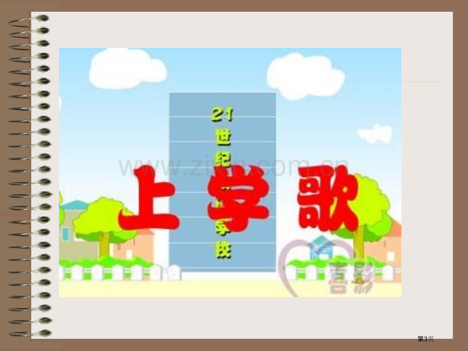 年级上册我在街上识汉字语文S版市公开课一等奖百校联赛特等奖课件.pptx_第3页