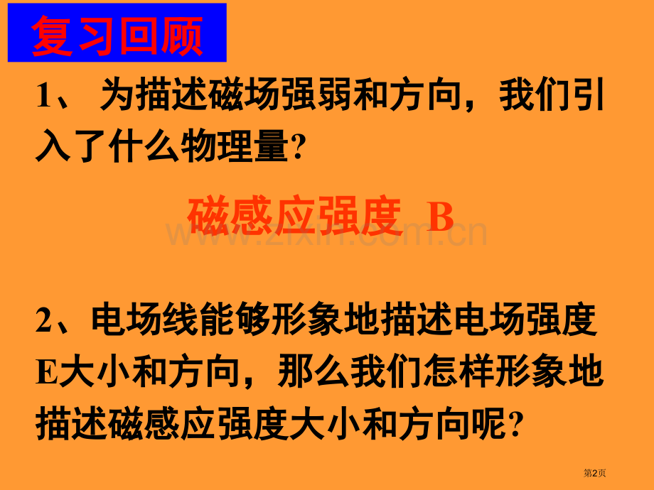 几种常见的磁场市公开课一等奖百校联赛获奖课件.pptx_第2页