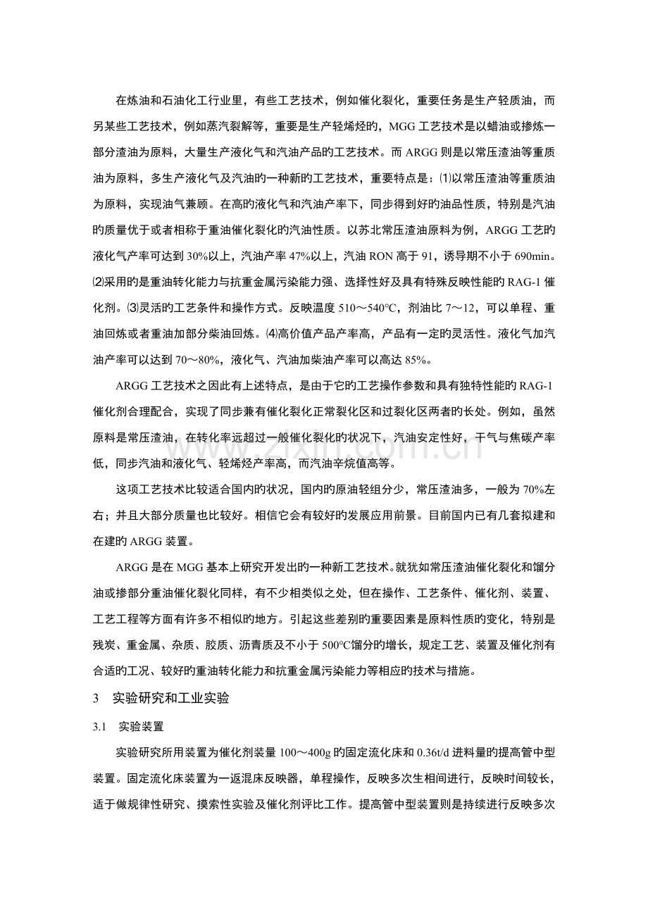 常压渣油多产液化气与汽油标准工艺重点技术及催化剂.docx_第2页