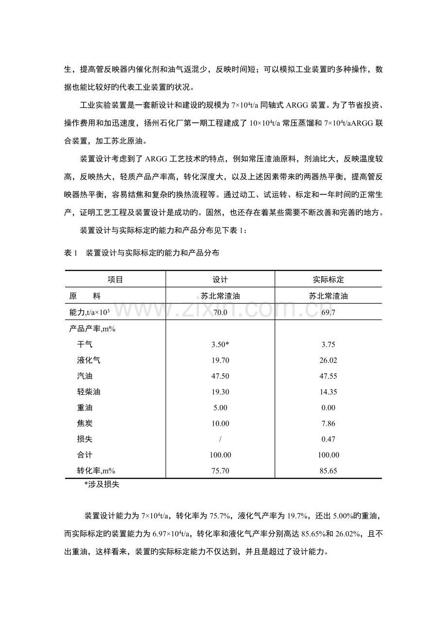 常压渣油多产液化气与汽油标准工艺重点技术及催化剂.docx_第3页