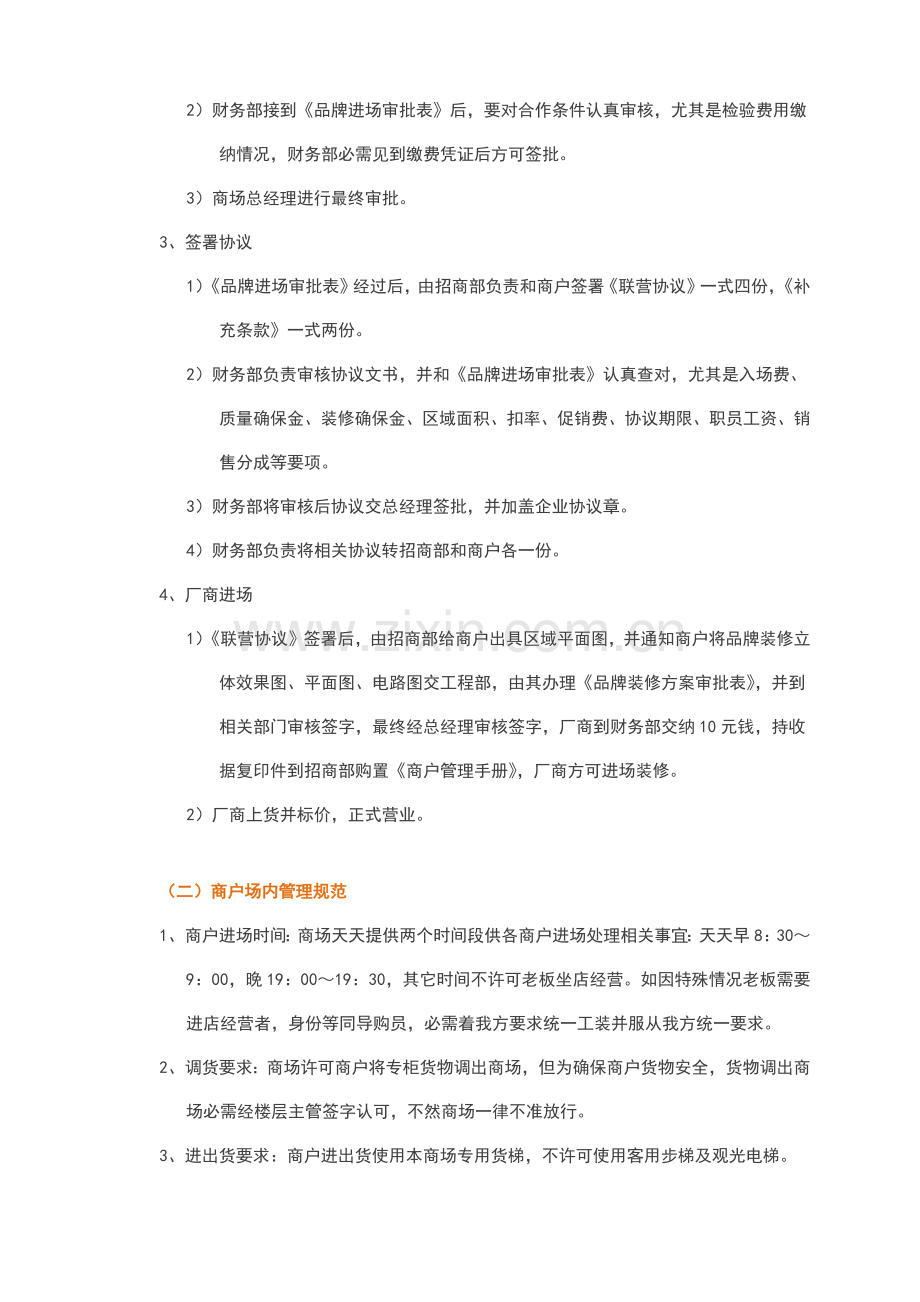 商场运营九大商户管理核心制度.docx_第2页