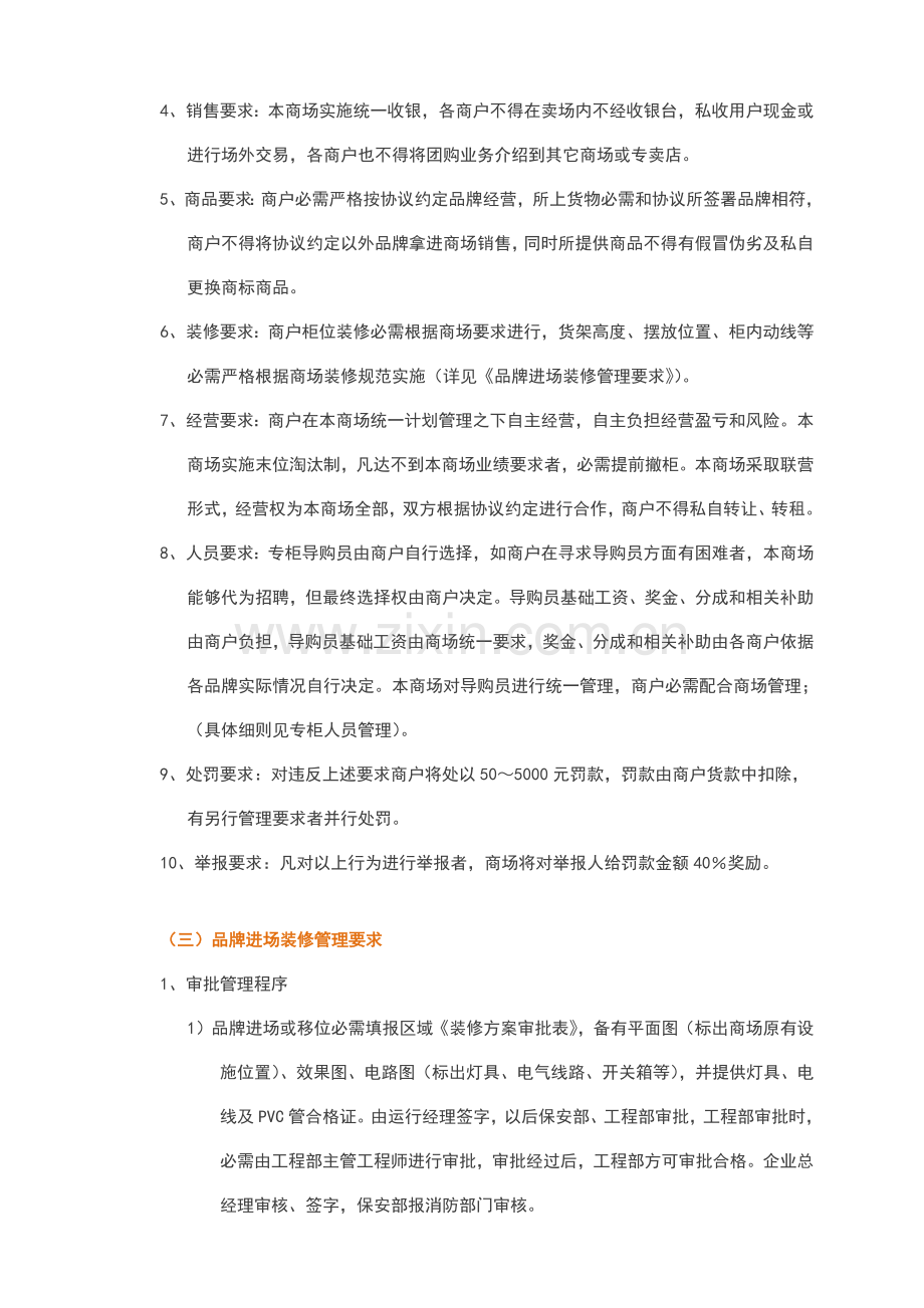 商场运营九大商户管理核心制度.docx_第3页