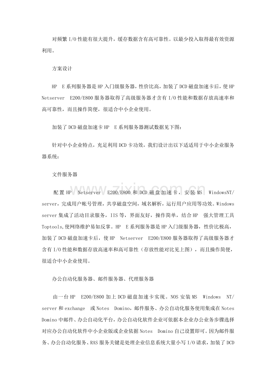 惠普中小企业DCD服务器解决方案样本.doc_第2页