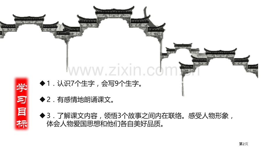 将相和课件省公开课一等奖新名师比赛一等奖课件.pptx_第2页