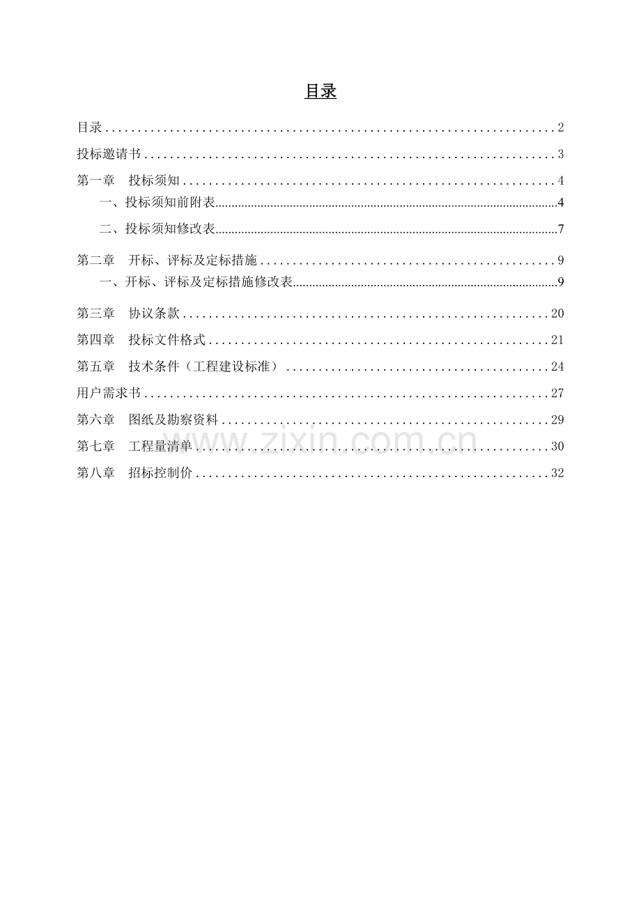 保障性住房项目智能化工程施工招标文件模板.doc_第2页