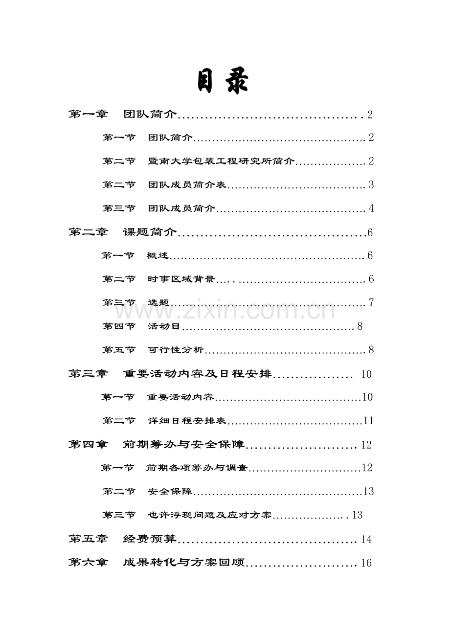 三下乡专业策划书(2).doc_第1页