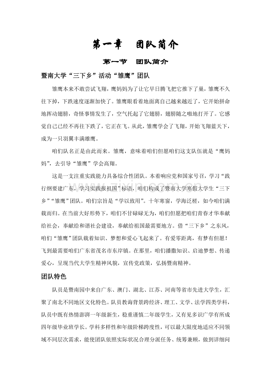 三下乡专业策划书(2).doc_第2页