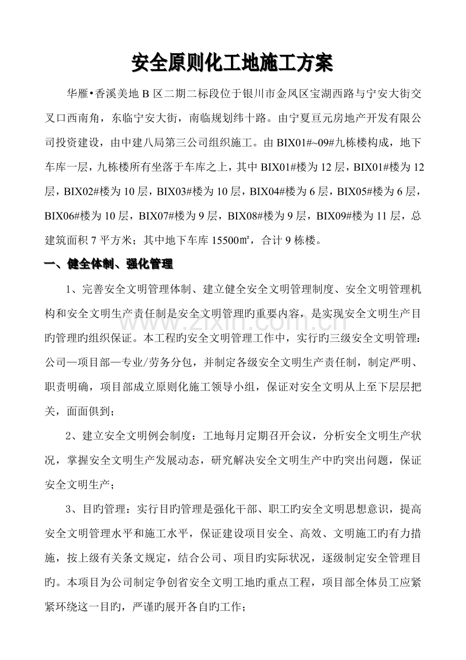 安全重点标准化工地综合施工专题方案研讨.docx_第3页