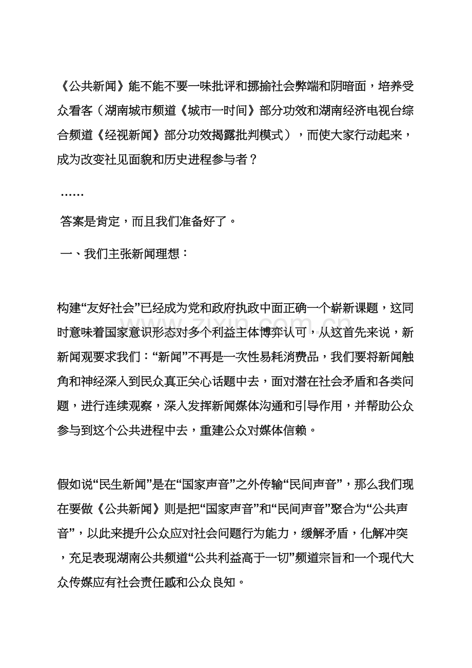 专业策划书之公共新闻报道专业策划案.docx_第3页