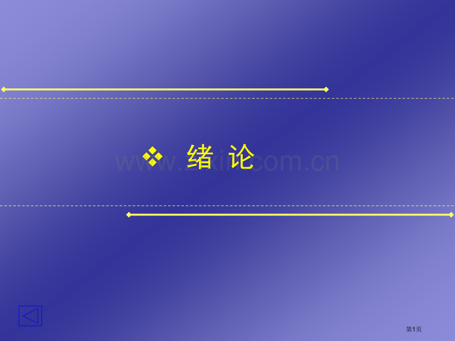 化学工业出版社12建筑制图与cad省公共课一等奖全国赛课获奖课件.pptx_第1页