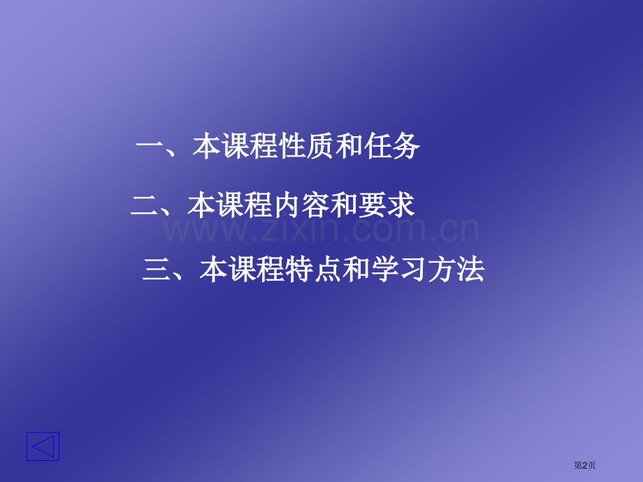 化学工业出版社12建筑制图与cad省公共课一等奖全国赛课获奖课件.pptx_第2页