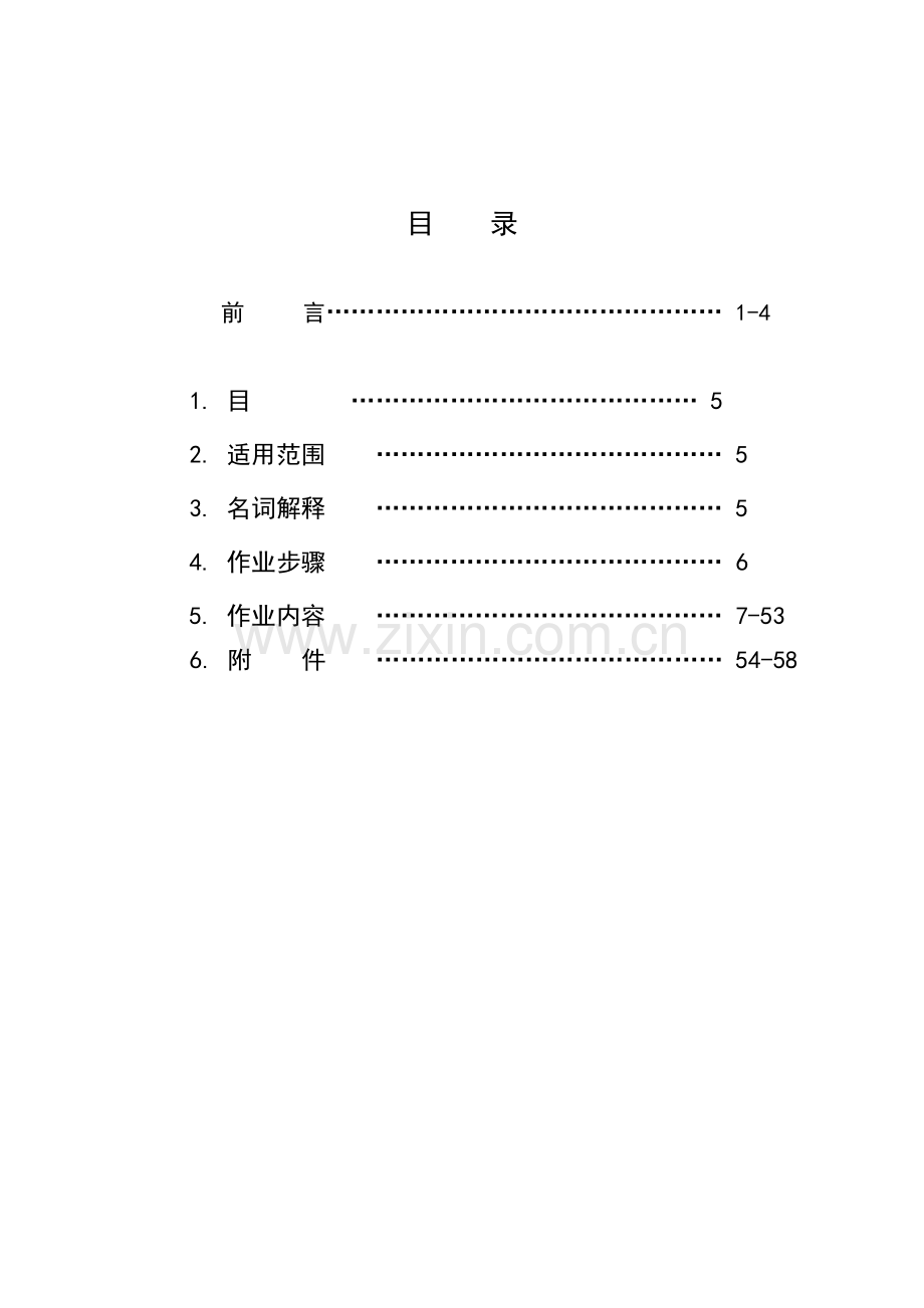 处理顾客抱怨必备手册模板.doc_第1页