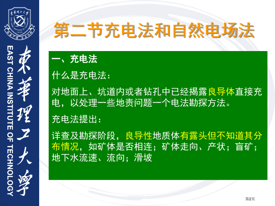 勘查地球物理概论市公开课一等奖百校联赛特等奖课件.pptx_第2页