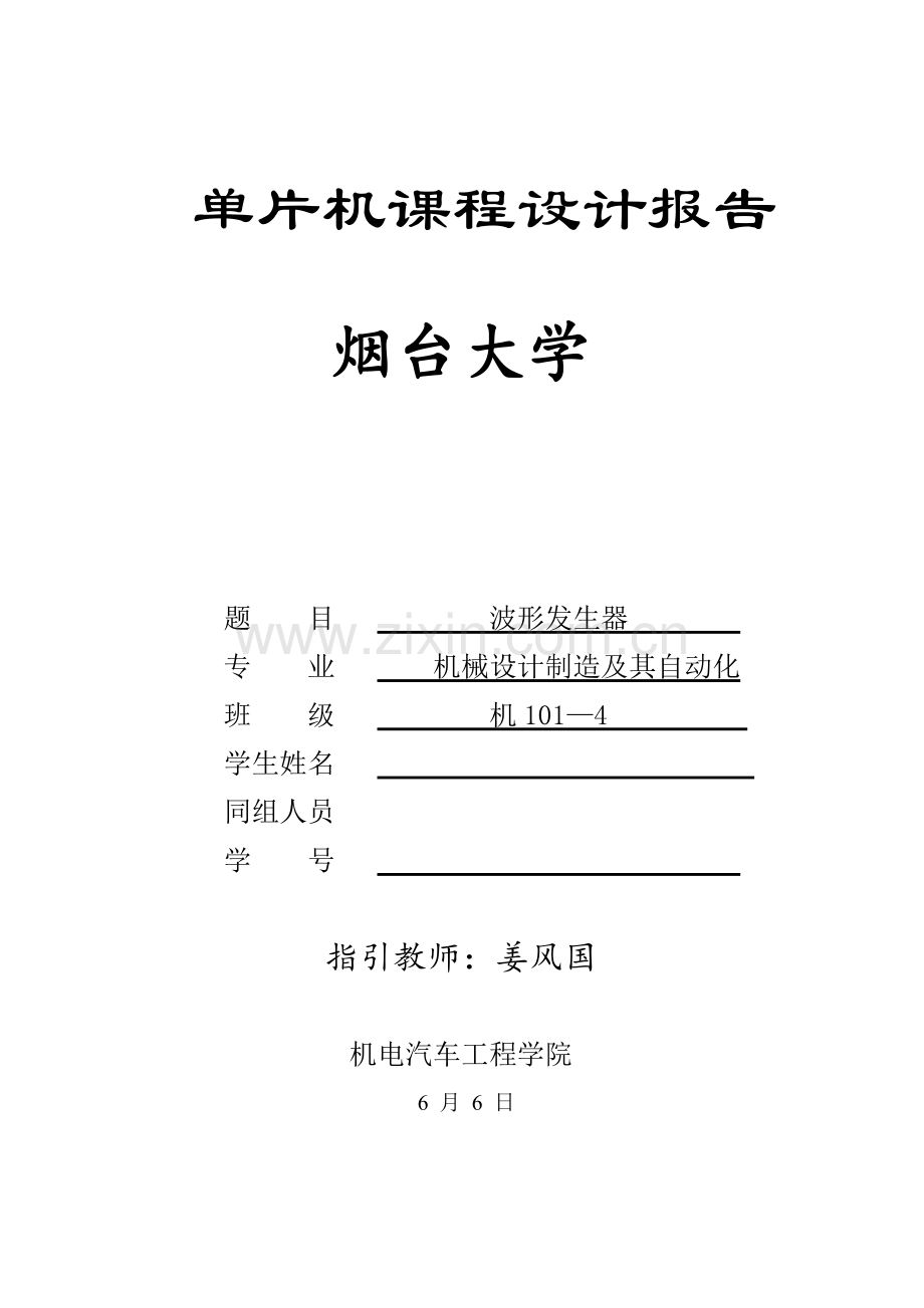 单片机程设计波形发生器.docx_第1页