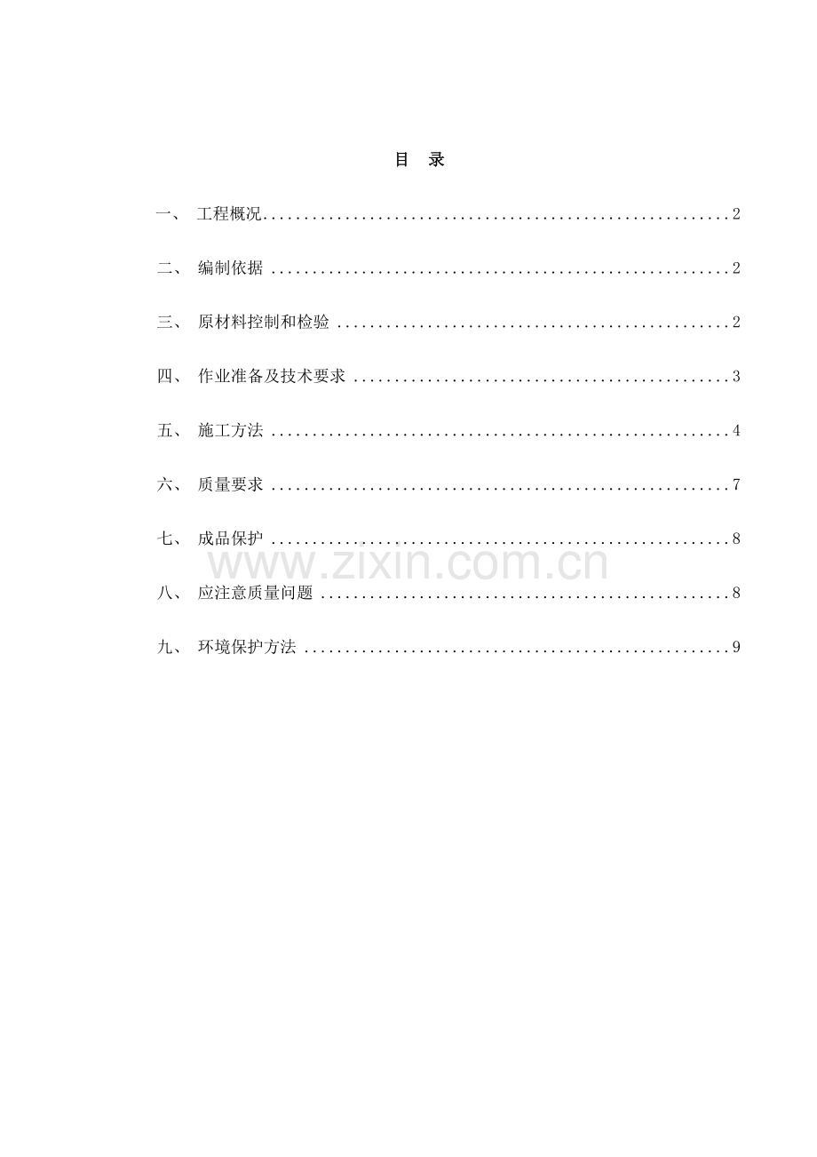 一般抹灰专项综合项目施工专项方案(2).doc_第1页