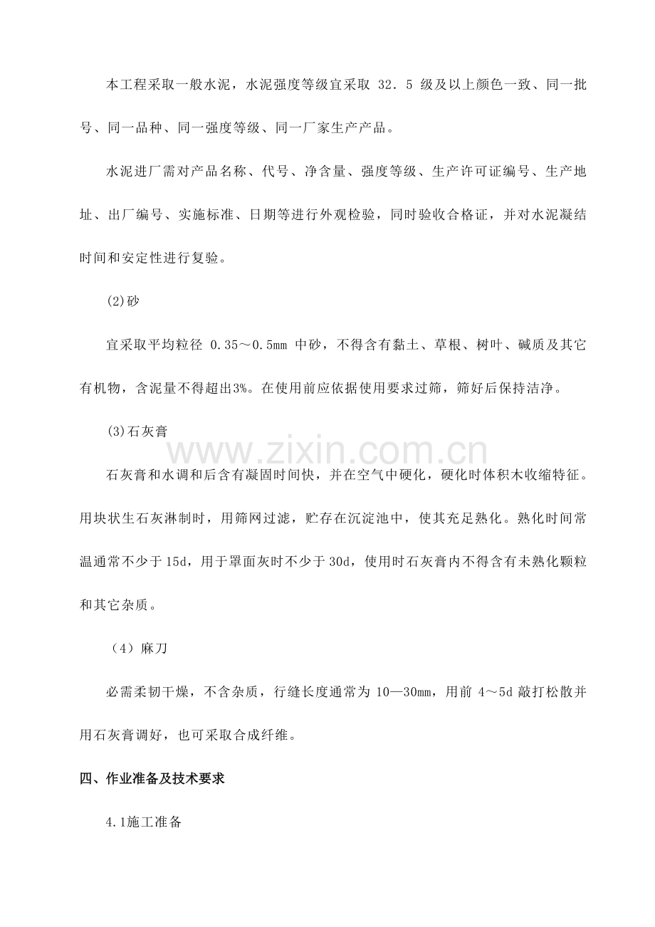 一般抹灰专项综合项目施工专项方案(2).doc_第3页