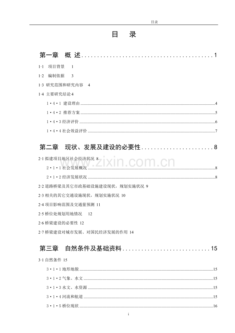 大型民族歌舞项目可行性研究报告.doc_第2页