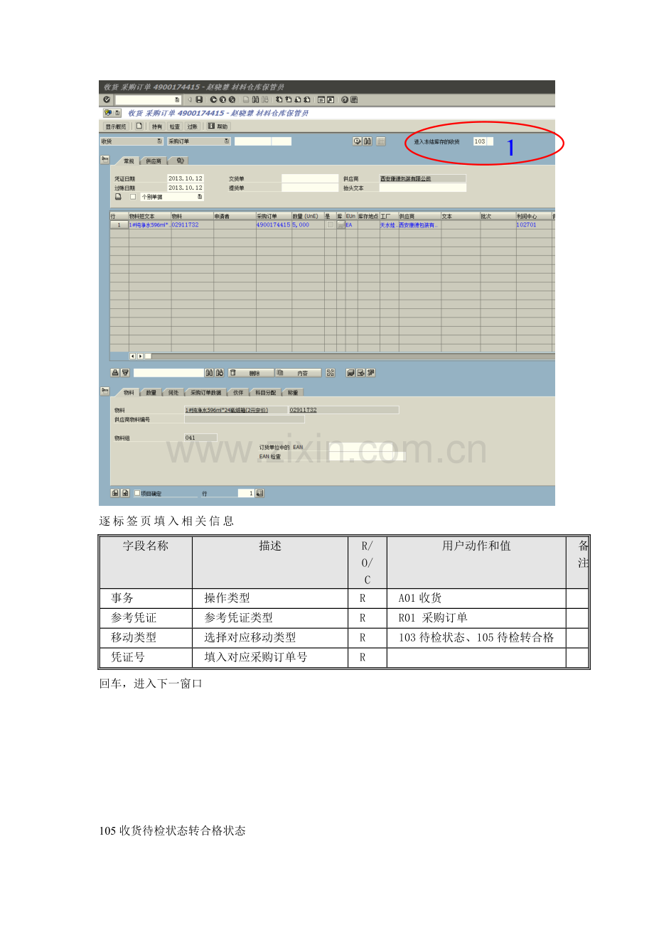 仓库业务管理及操作管理知识手册模板.doc_第3页