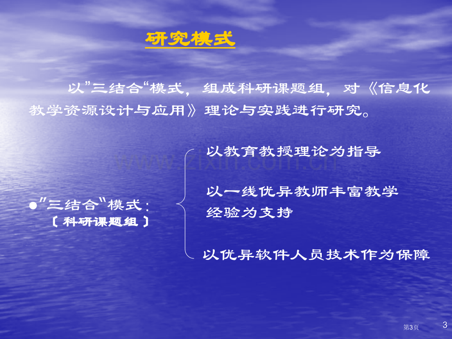 信息化教学资源设计与应用省公共课一等奖全国赛课获奖课件.pptx_第3页