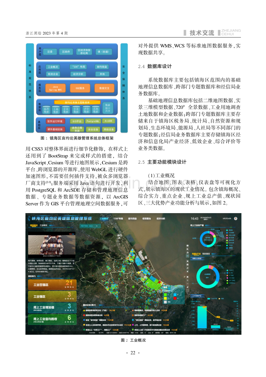 基于WebGIS的镇海区亩均论英雄管理系统的设计与实现.pdf_第2页