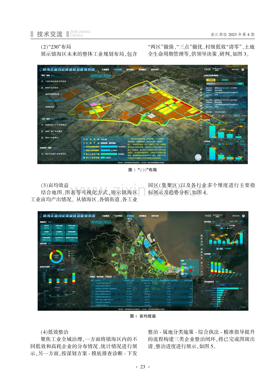 基于WebGIS的镇海区亩均论英雄管理系统的设计与实现.pdf_第3页