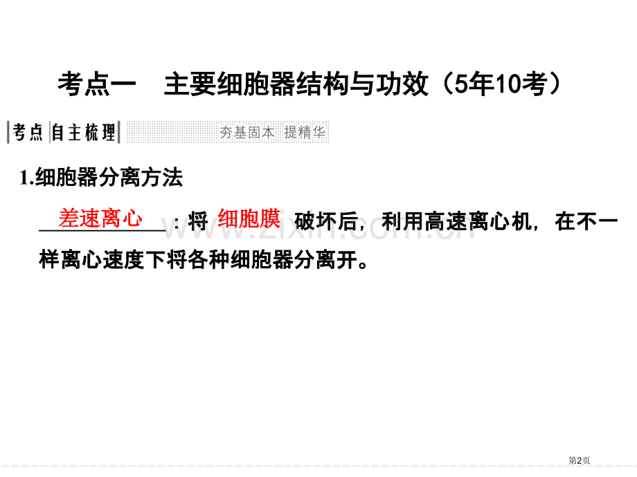 一轮复习细胞器与生物膜系统省公共课一等奖全国赛课获奖课件.pptx_第2页