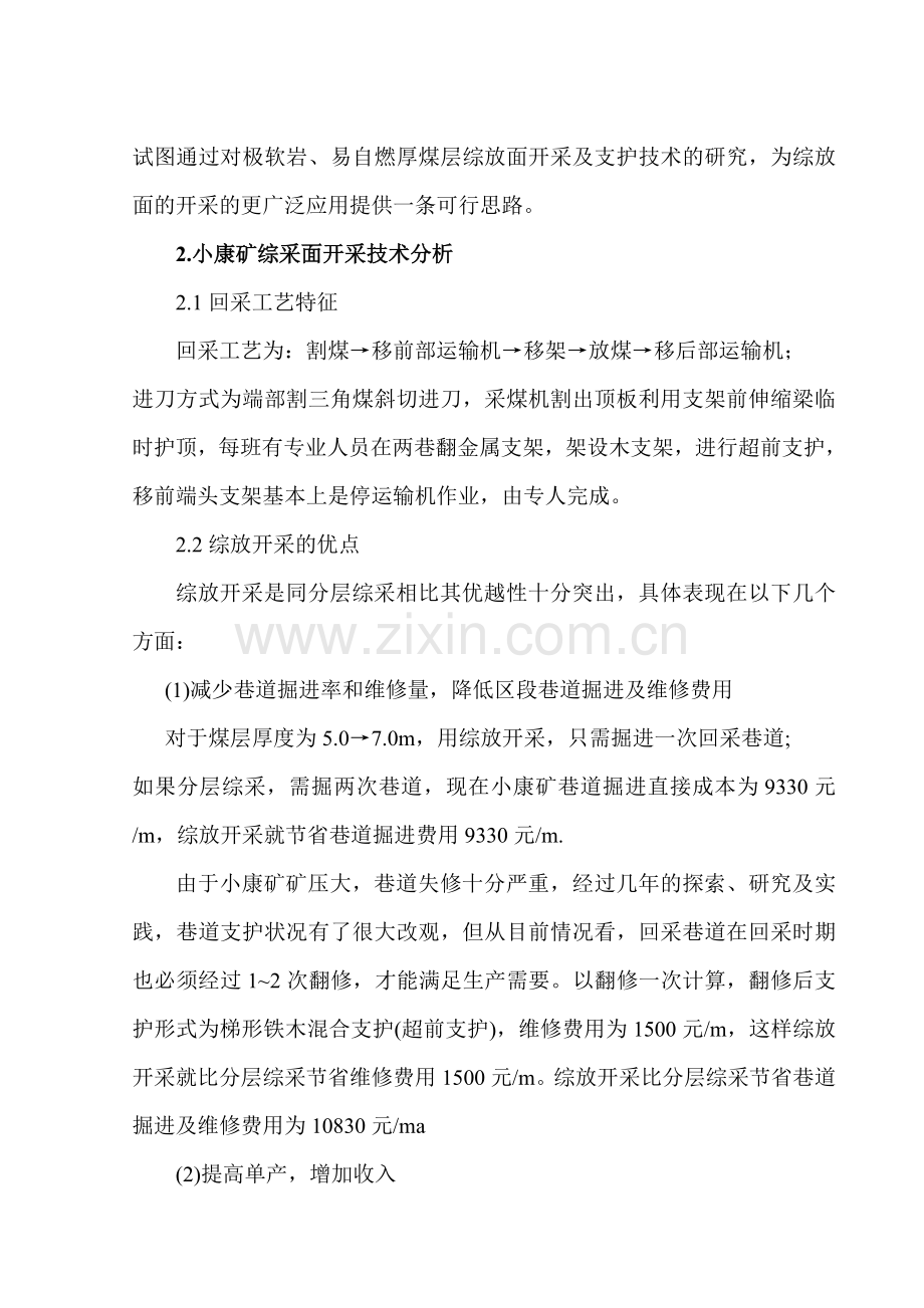 极软岩、易自然厚煤层综放面开采及支护技术研究--煤矿专业毕业论文设计.doc_第3页