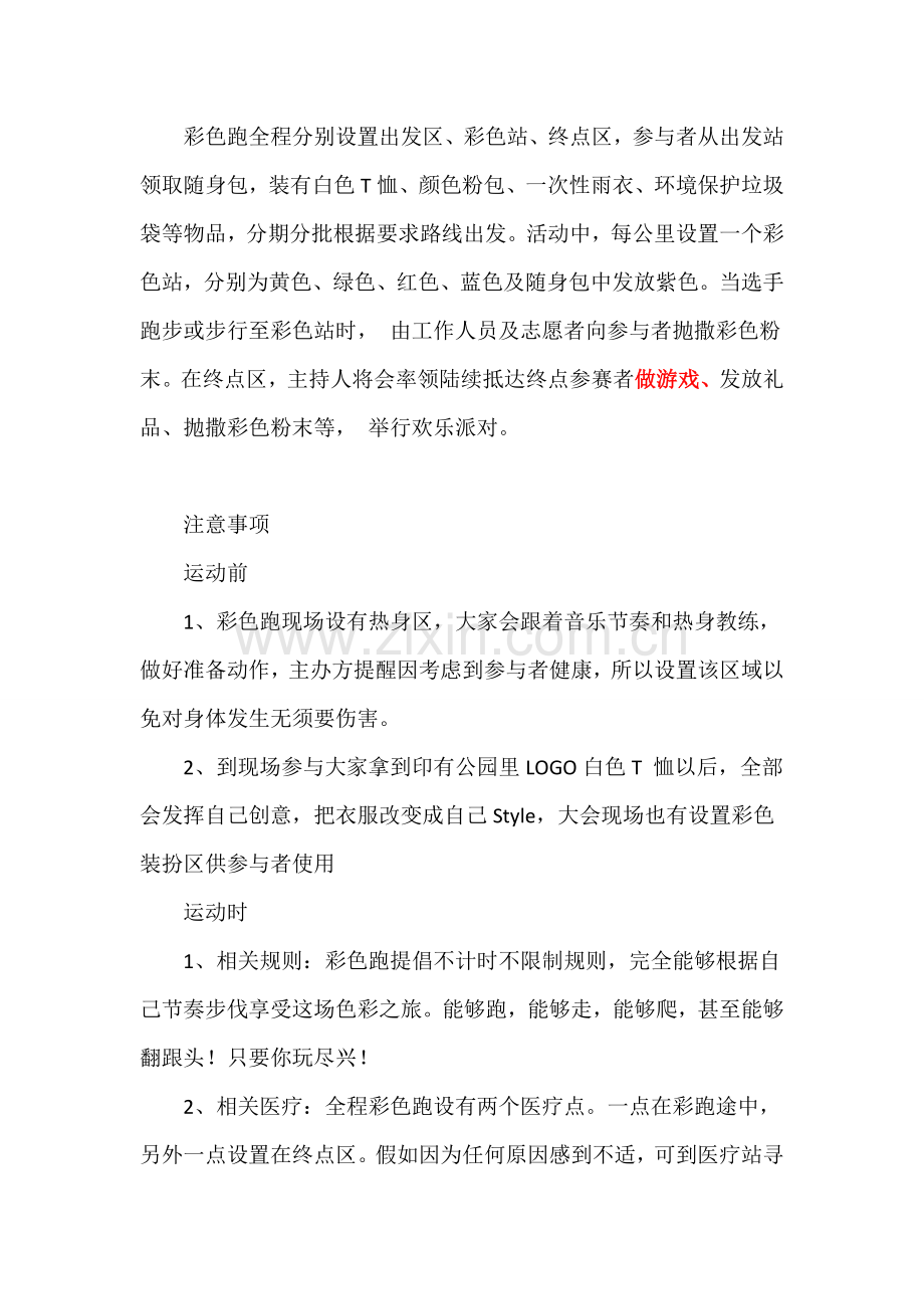 新生活跑出彩彩虹跑活动专业方案.docx_第2页