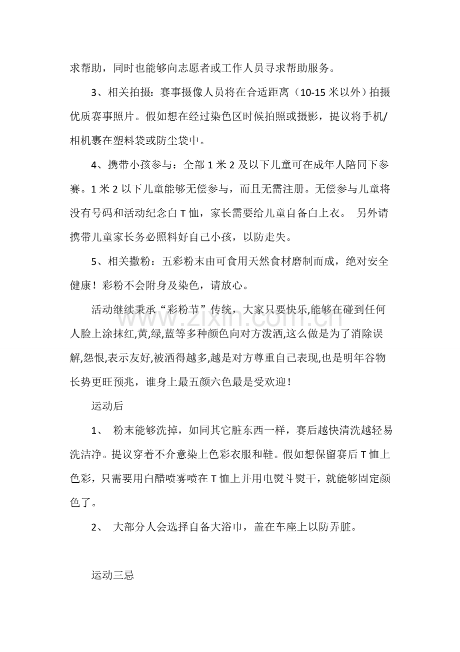 新生活跑出彩彩虹跑活动专业方案.docx_第3页