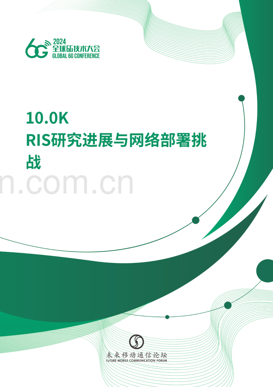 RIS研究进展与网络部署挑战.pdf_第1页