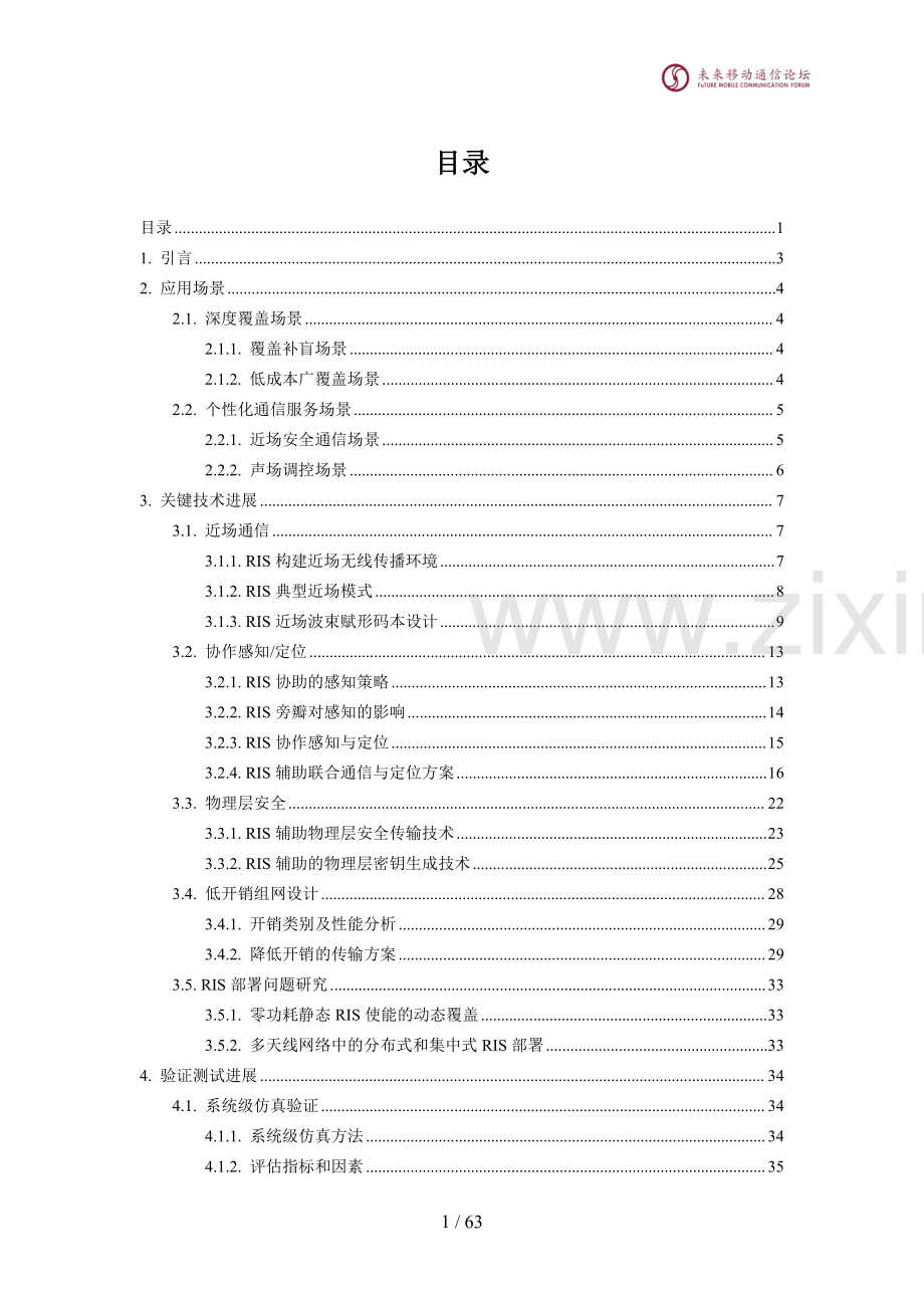 RIS研究进展与网络部署挑战.pdf_第2页