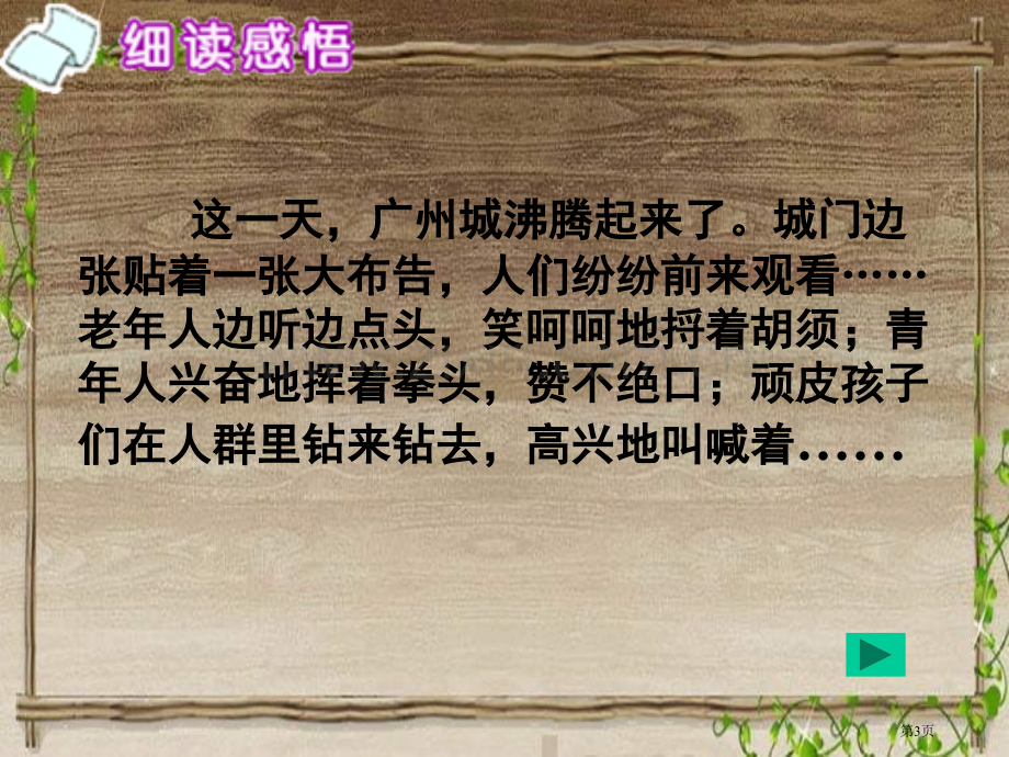 四年级上册虎门销烟PPT语文S版市公开课一等奖百校联赛特等奖课件.pptx_第3页