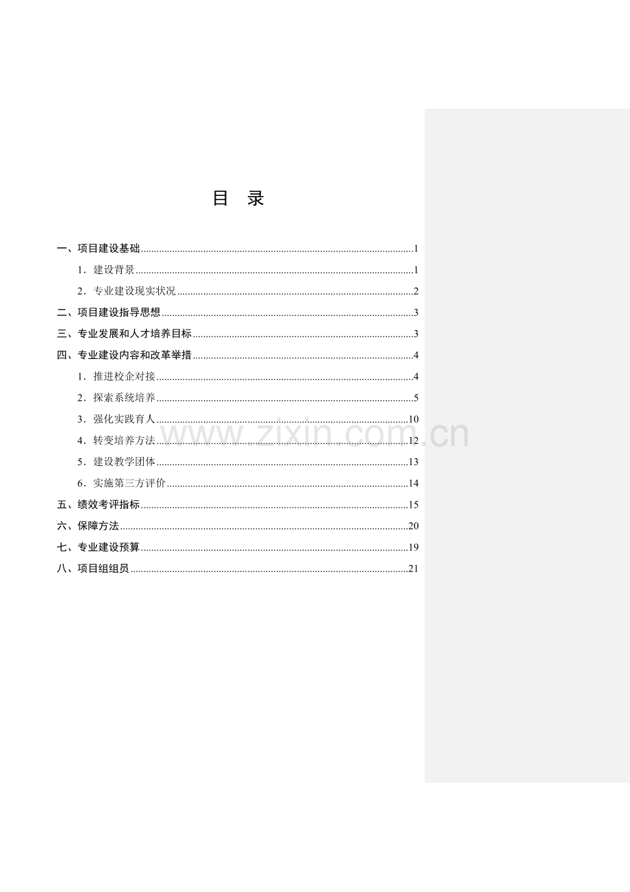 呼吸治疗核心技术专业建设专业方案.doc_第3页