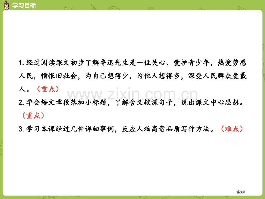 我的伯父鲁迅先生省公开课一等奖新名师比赛一等奖课件.pptx_第3页