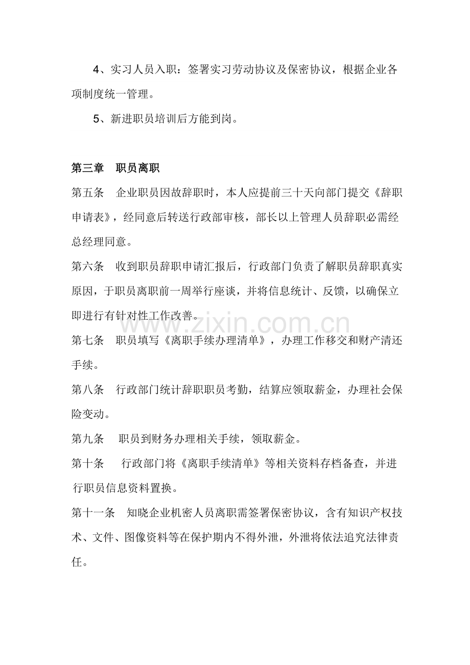 家政公司员工管理核心制度.doc_第2页