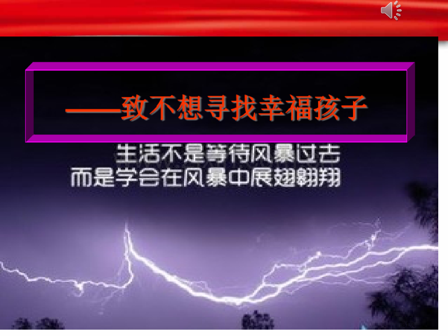 中学生励志教育省公共课一等奖全国赛课获奖课件.pptx_第1页