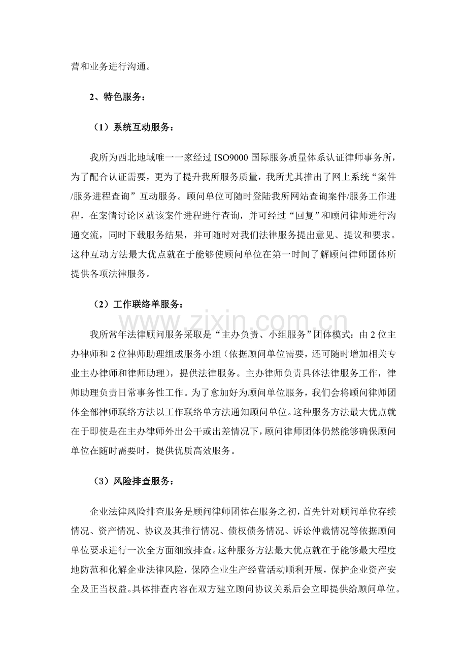 常年法律顾问服务专业方案.doc_第2页