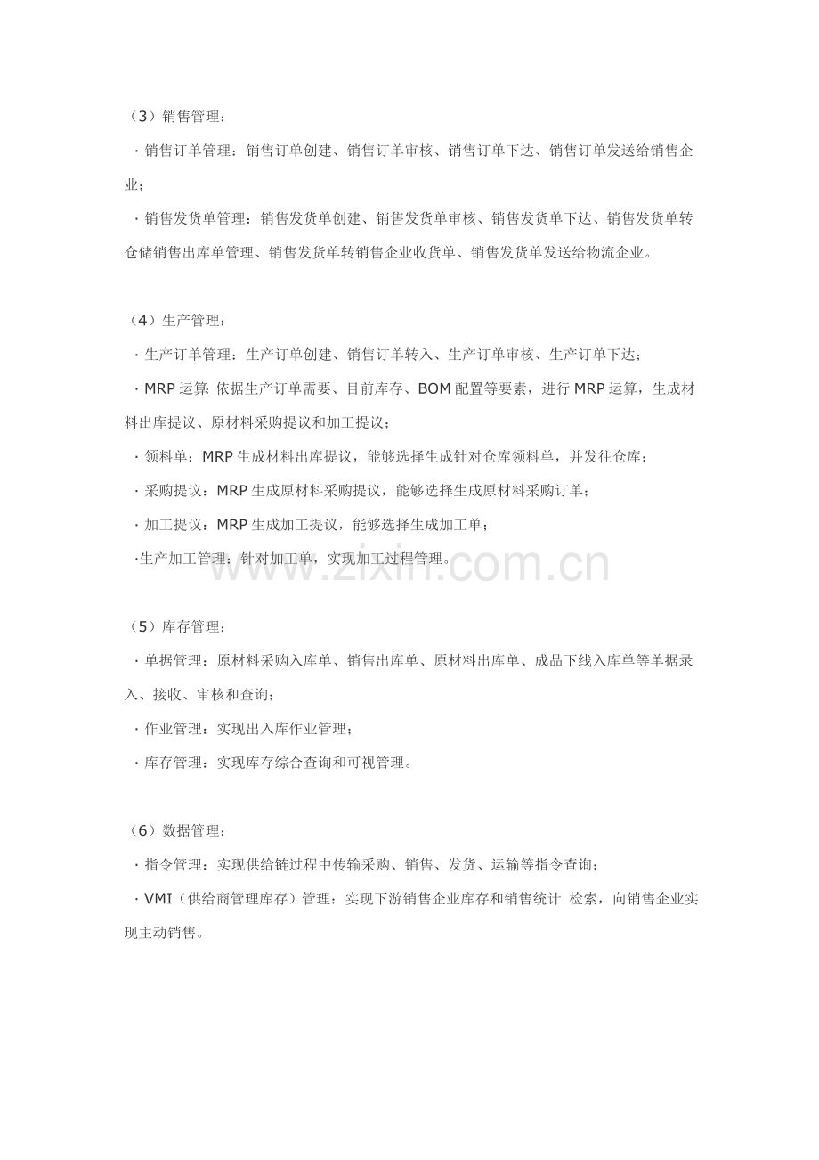 供应链科学综合管理系统.doc_第3页