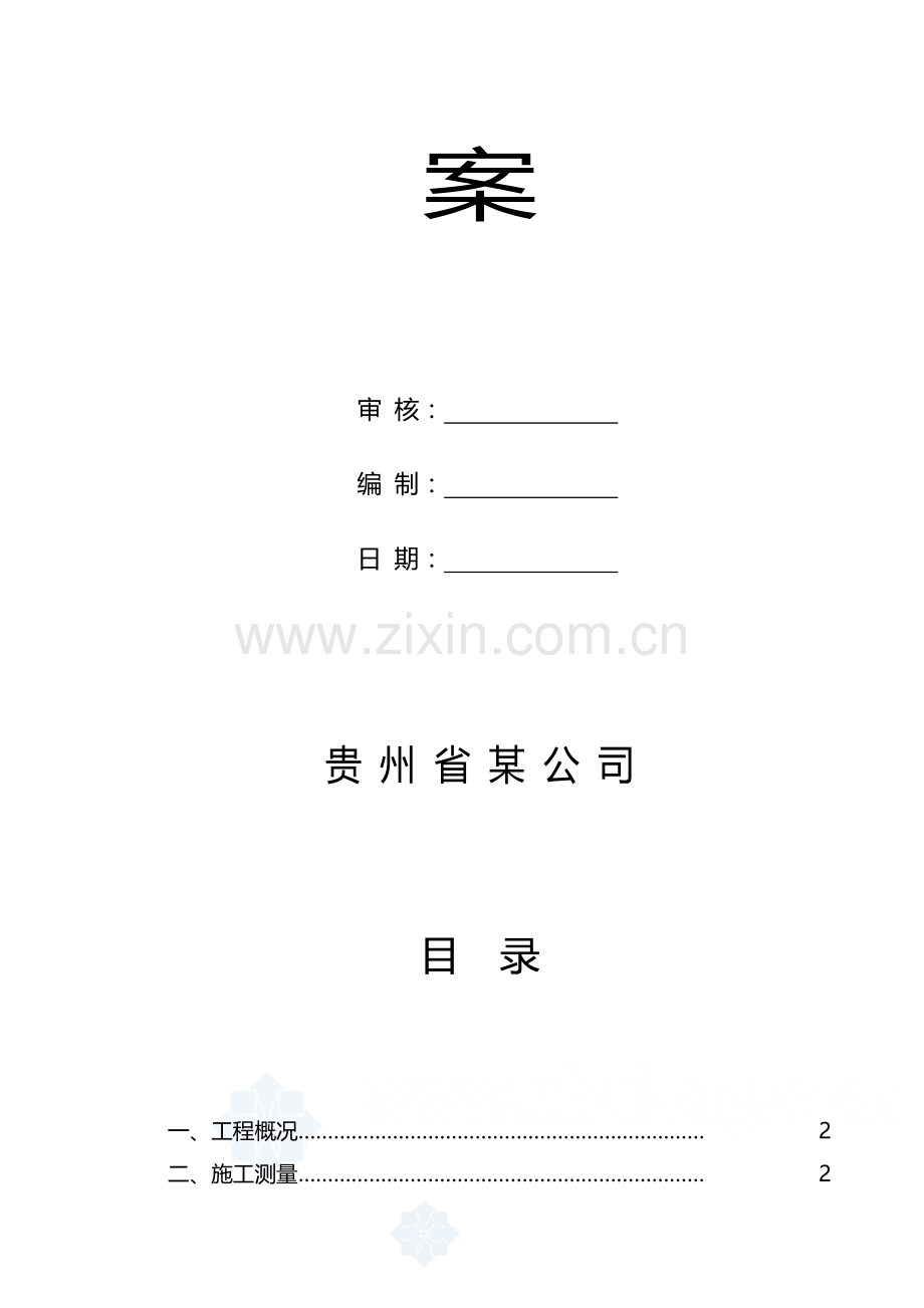 pvcu双壁波纹管综合施工专题方案secret.docx_第2页