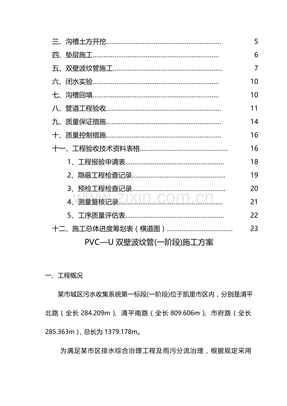 pvcu双壁波纹管综合施工专题方案secret.docx_第3页