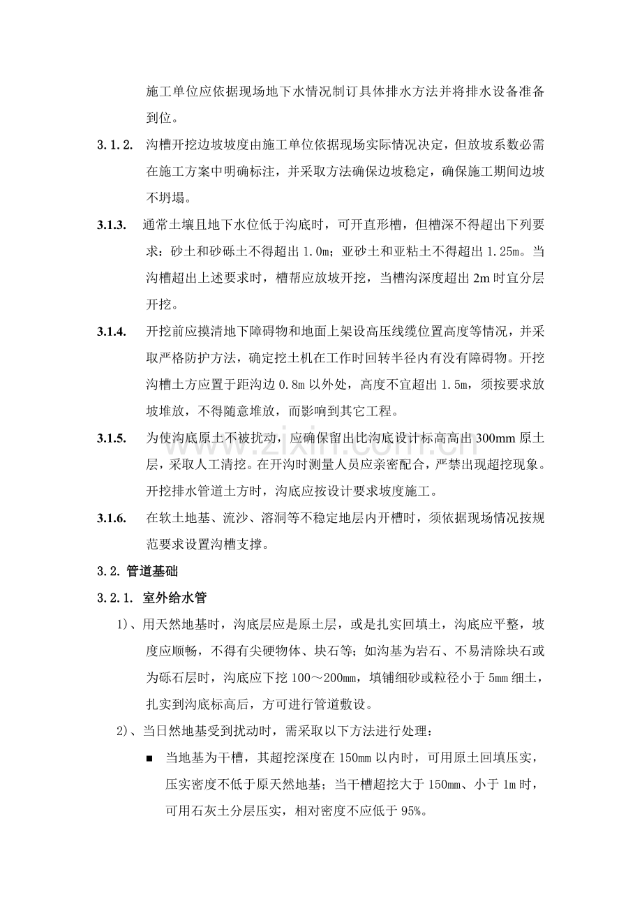 万科关键技术统一标准室外给排水管网综合项目工程.doc_第2页