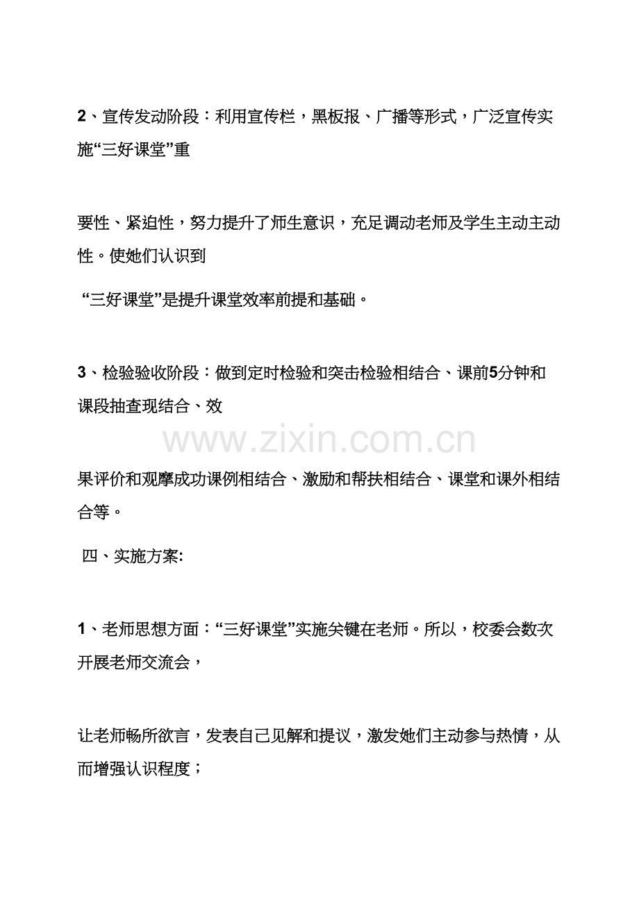 上报实施专项方案的格式.docx_第2页